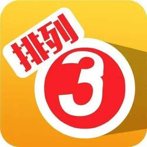 彩票开奖排列3，数字游戏中的智慧与运气