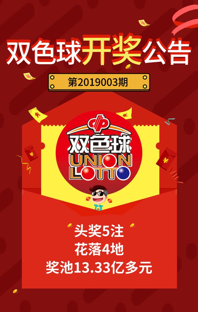 2019年双色球第35期开奖结果揭晓，幸运数字照亮梦想之门
