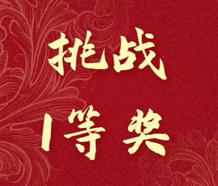 揭秘三期必中一期一肖中的奥秘与风险