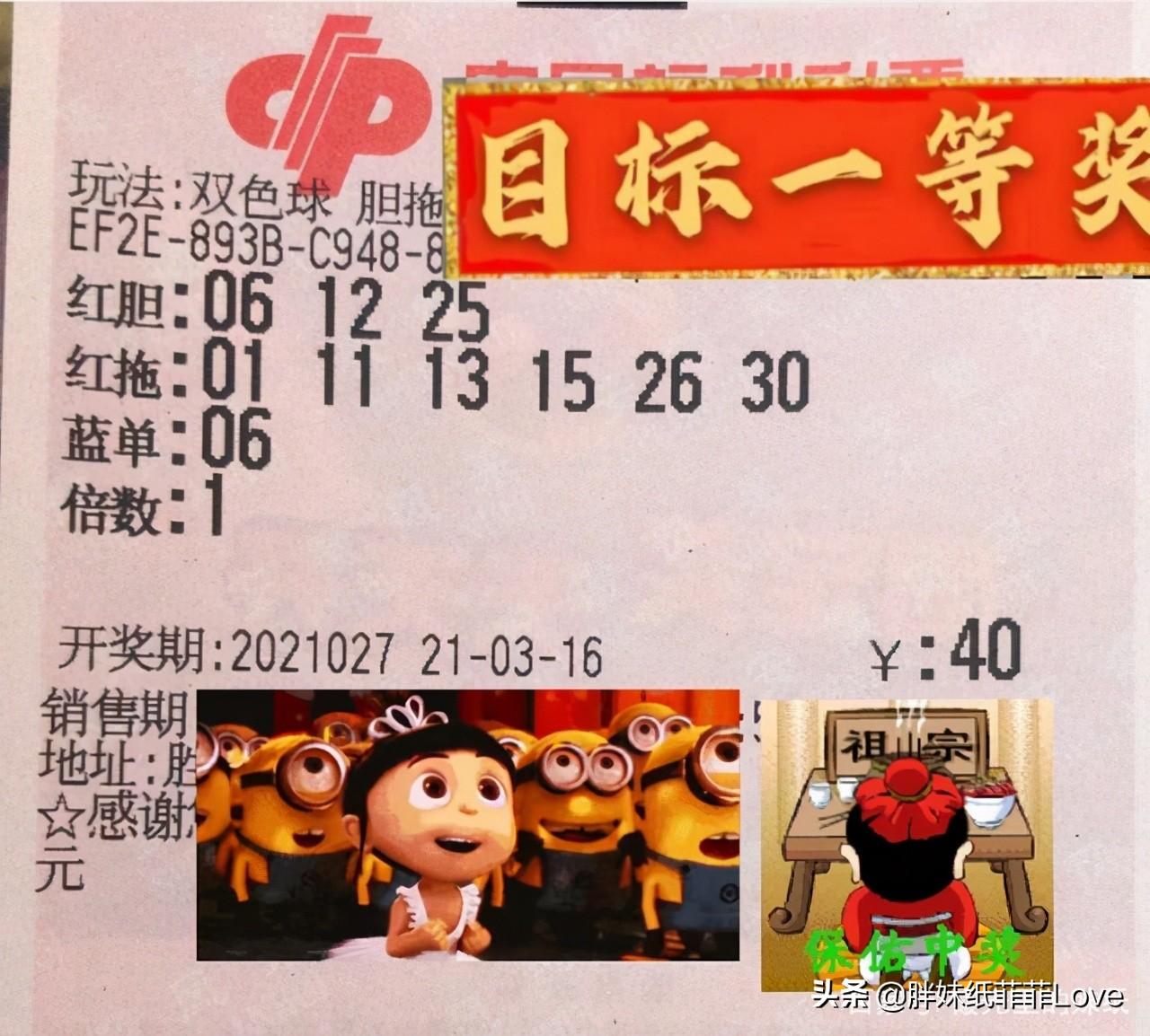 双色球晒票