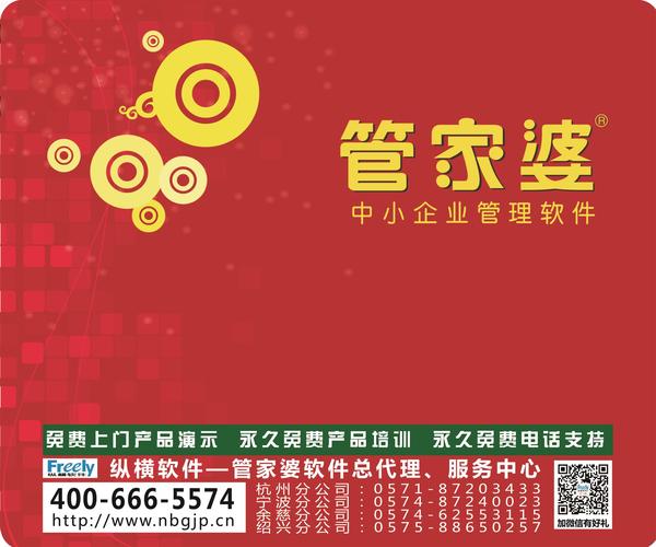 管家婆官网，企业管理的智慧之选管家婆官网电话