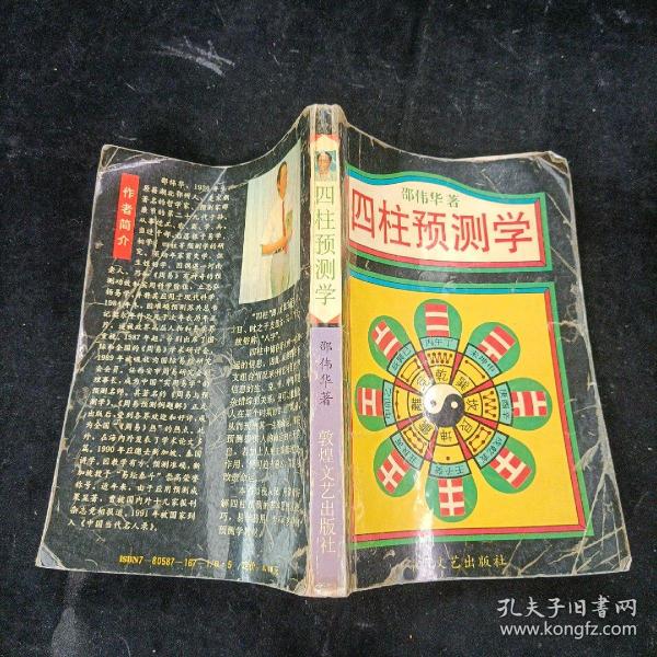 探索四柱预测,古老智慧与现代生活的奇妙融合四柱预测邵伟华