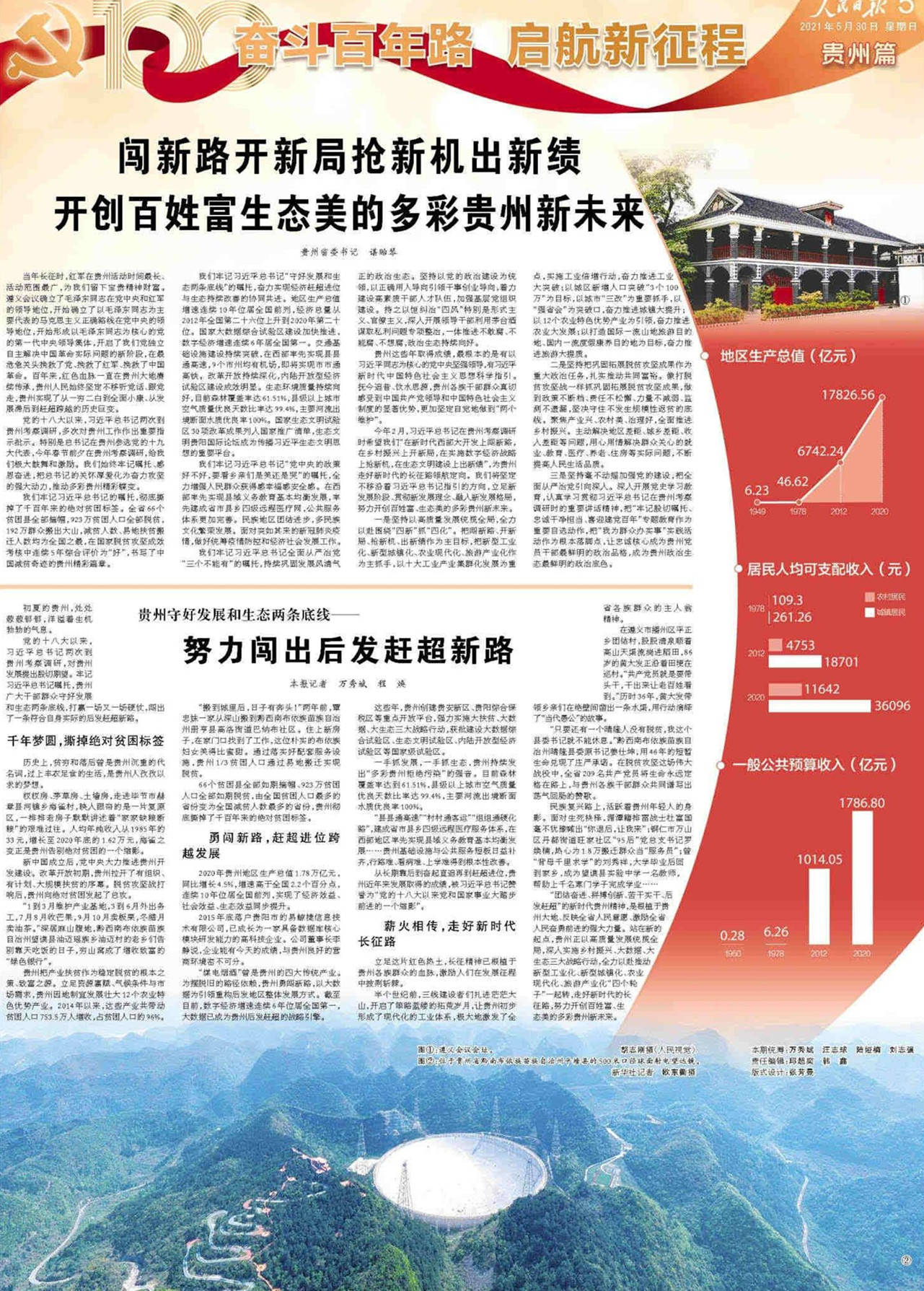 2049年新奥资料，免费精准的未来教育趋势新奥彩报纸
