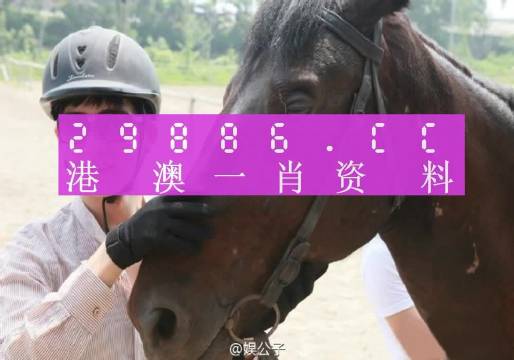 澳门一肖必中，揭秘背后的真相与理性对待的呼吁澳门一肖一码必中一肖一特软件优势