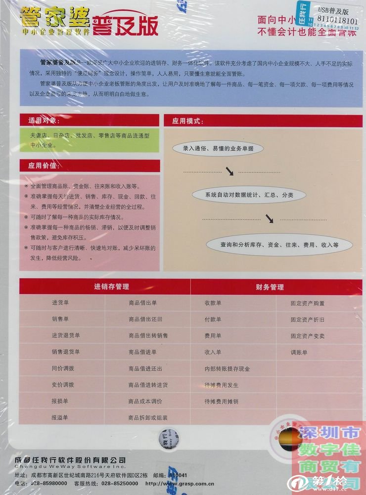 新澳管家婆资料2034大全，解锁高效管理与智能决策的秘密武器