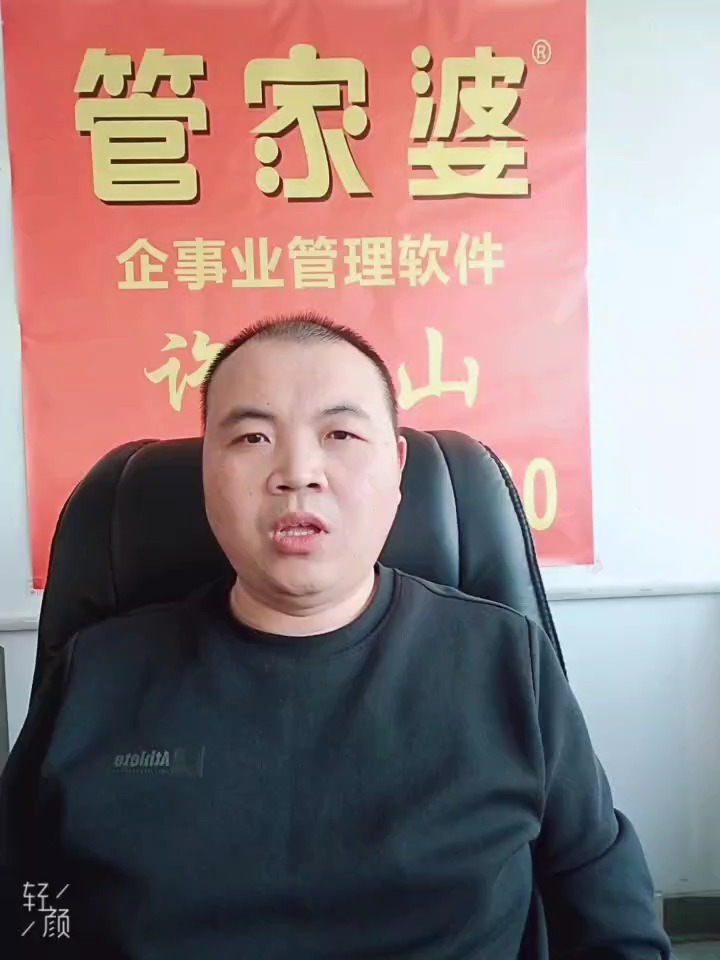 管家婆 第7页