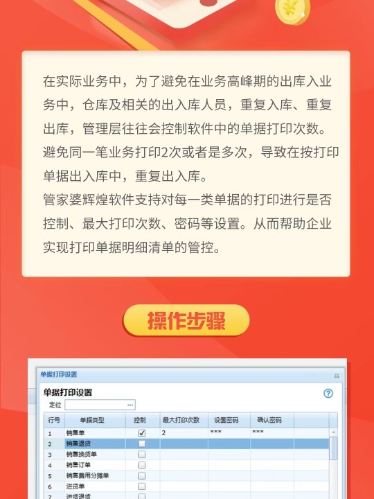 管家婆 第6页