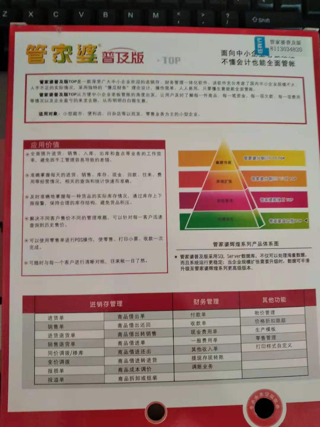 管家婆203年正版资料，企业管理的智慧之选管家婆2020年全年免费彩图