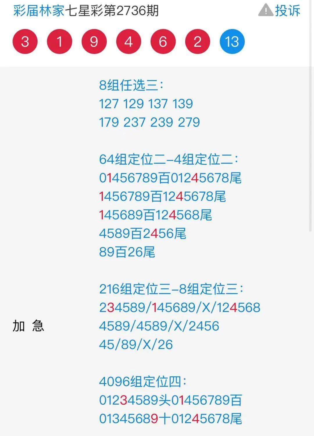 管家婆精选二四六码，解锁数字背后的智慧与机遇管家婆二四六期期好彩