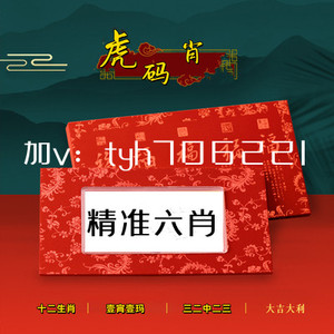揭秘黄大仙，精选资料一肖与码的背后黄大仙精选资料一肖一码澳门