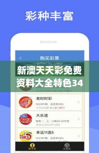 免费资料大观，新奥天天正版优势解析天天奥彩