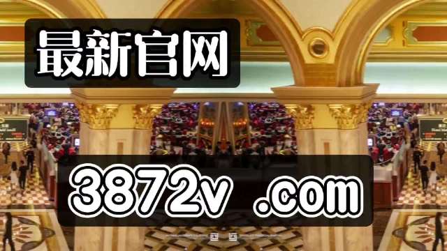 澳门89167官方平台—安全、便捷的在线娱乐新选择！em>正文内容澳门 开户