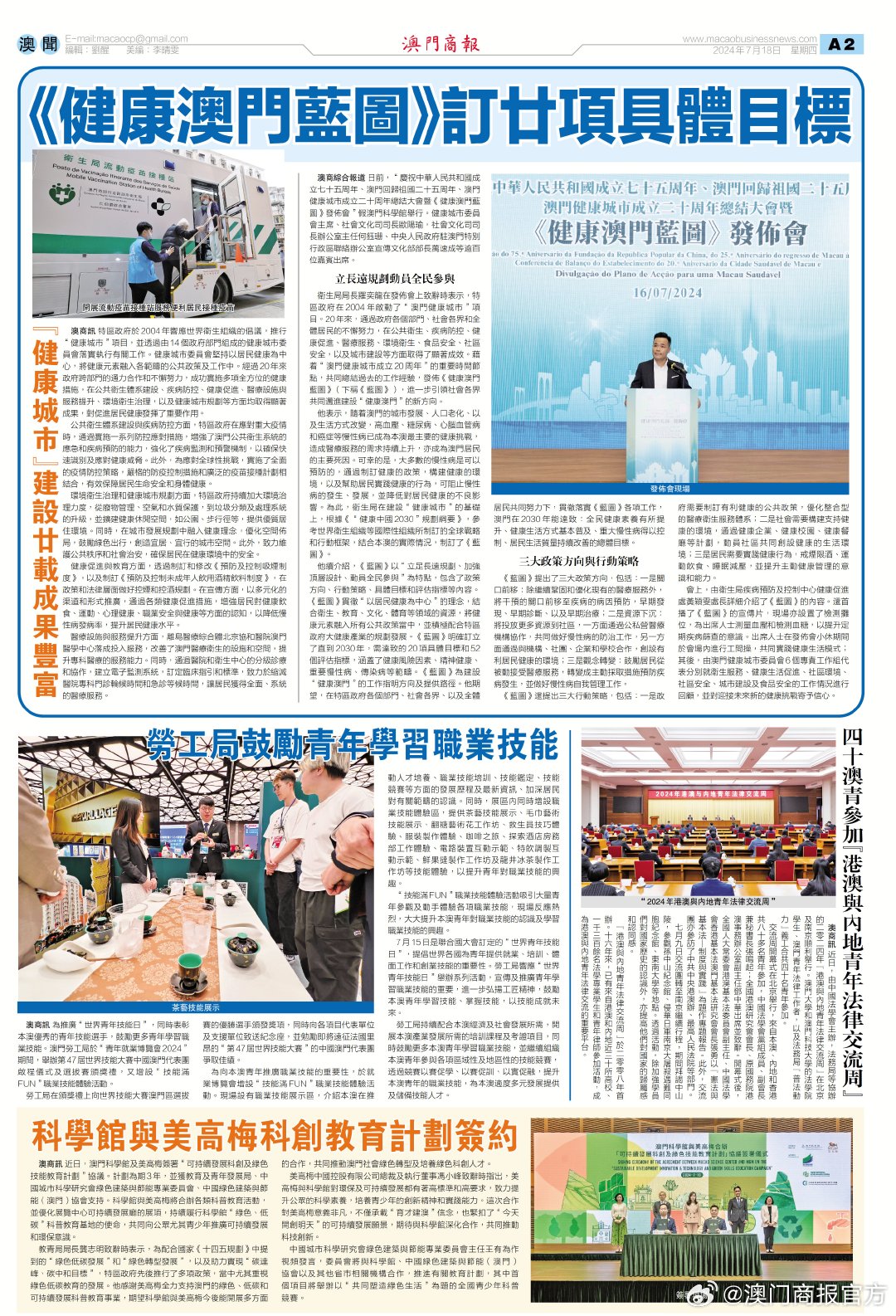 最新澳门百家利动态，创新驱动发展，共绘产业新蓝图最新澳门百家利的消息是真的吗
