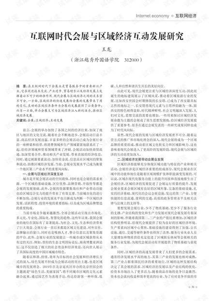 澳门走势与香港预测，新视角下的区域经济互动新浪澳门即时动态
