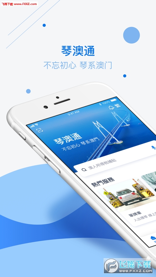 新澳门下载安装app，探索全新娱乐与体验的便捷途径新澳门app官方版