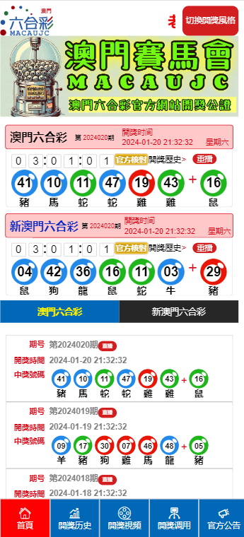 澳门六开奖，2013年8月最新消息与结果查询指南