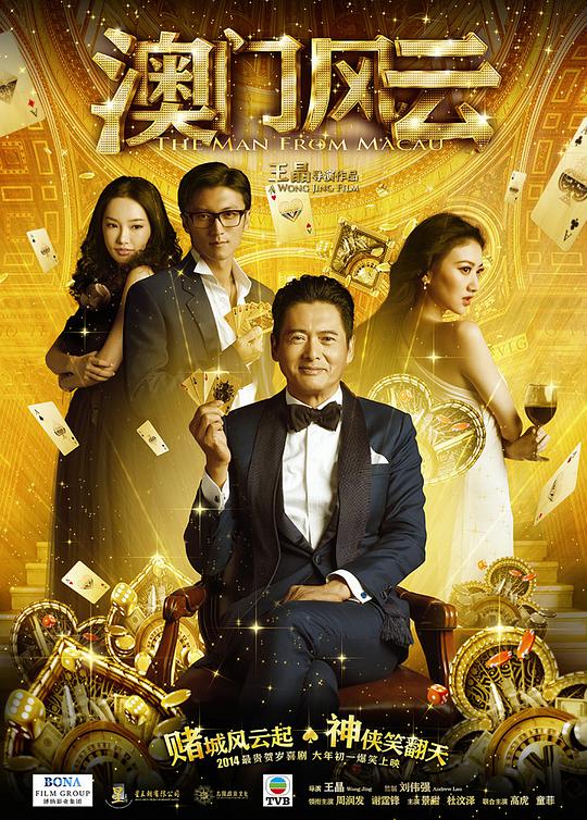 新澳门风云3，高清免费观影指南，尽享电影盛宴新澳门风云3免费观看完整版电影高清下载