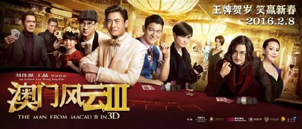 新澳门风云3，国语版高清免费观影指南新澳门风云3免费观看完整版国语版高清