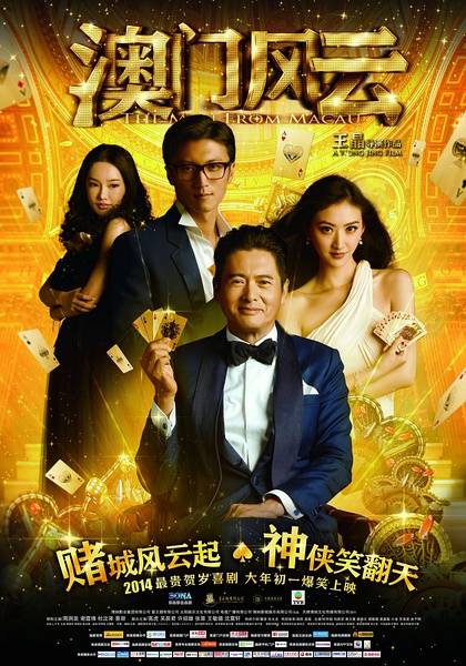 澳门风云，终极对决的震撼大结局新澳门风云大结局视频播放下载