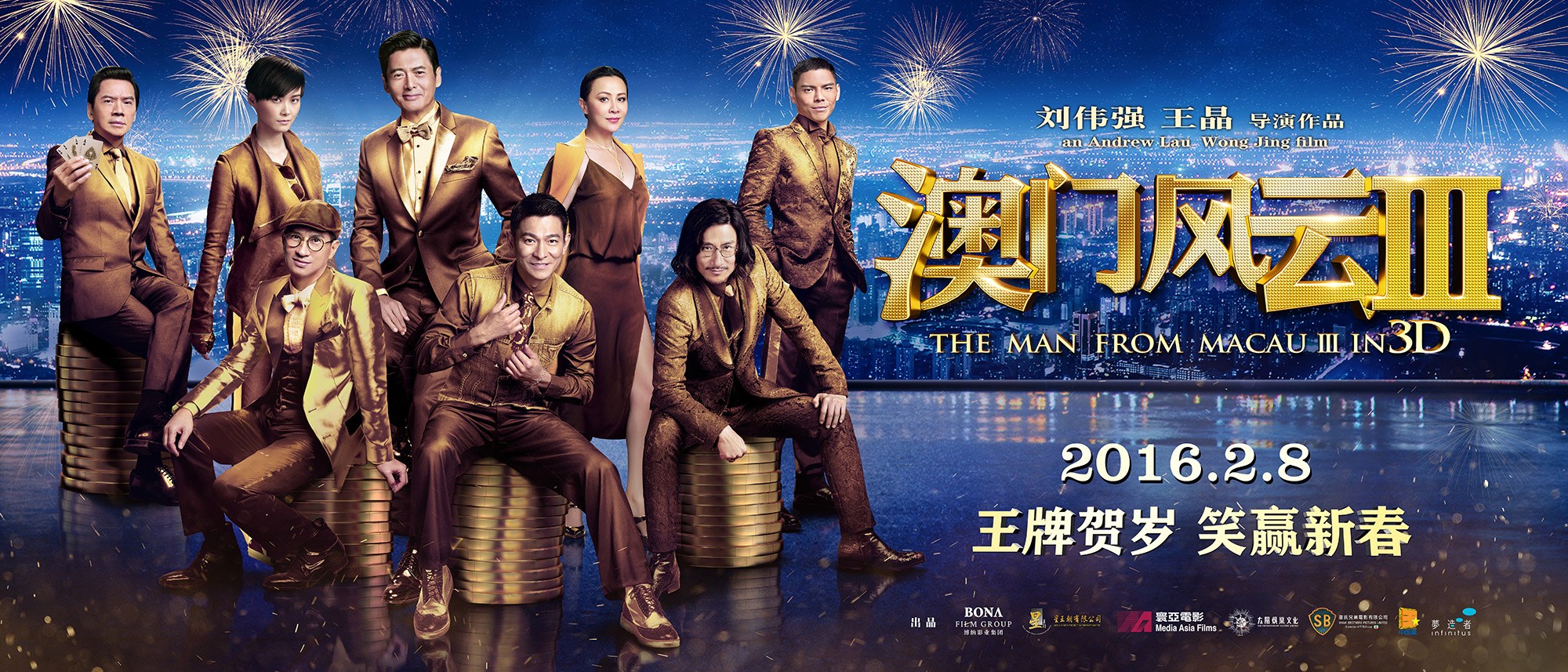 澳门风云再起，2018新预告片解析新澳门风云2018预告视频