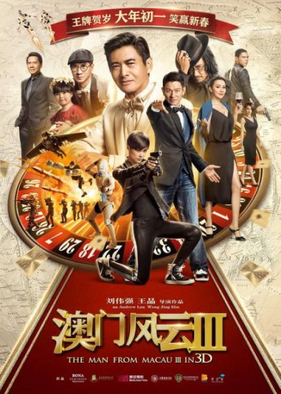 电影新澳门风云上映时间一览表，华语影坛的璀璨时刻新澳门风云什么时候上映